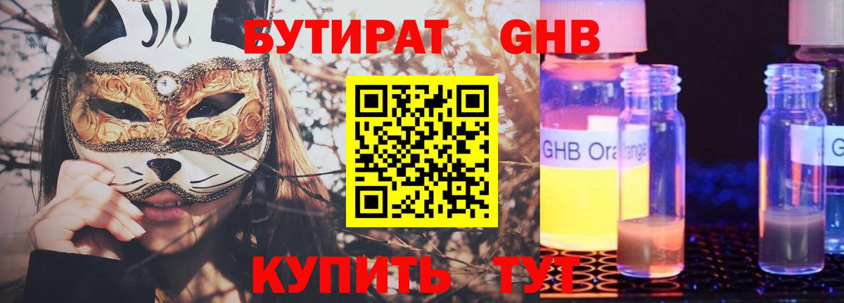 Бутират бутик Ступино