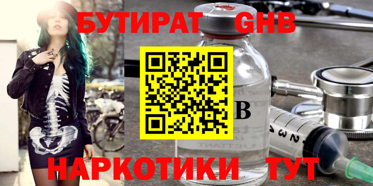Бутират бутик Ступино