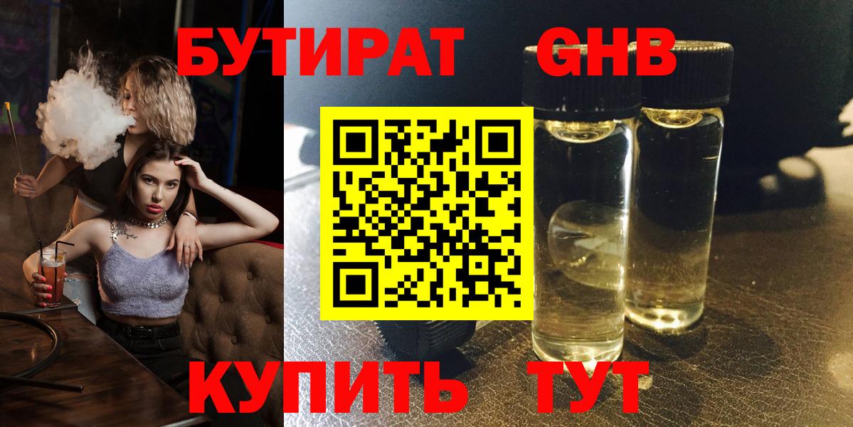 БУТИРАТ  БУТИРАТ бутик  Вход с VPN  Ступино 