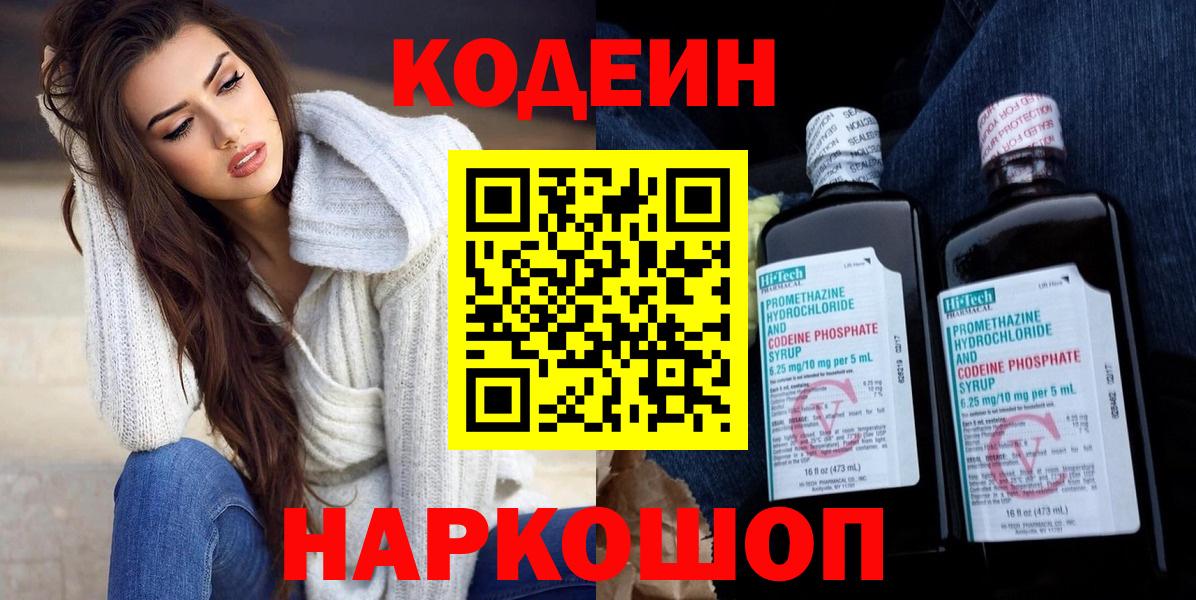 Кодеиновый сироп Lean Purple Drank  Ступино  Codein Purple Drank 