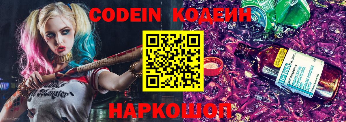 Кодеиновый сироп Lean напиток Lean (лин)  цены наркотик  Ступино  Codein Purple Drank  Вход с VPN 