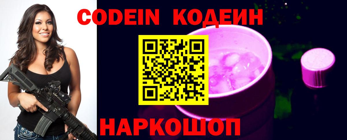 Кодеиновый сироп Lean напиток Lean (лин) Ступино