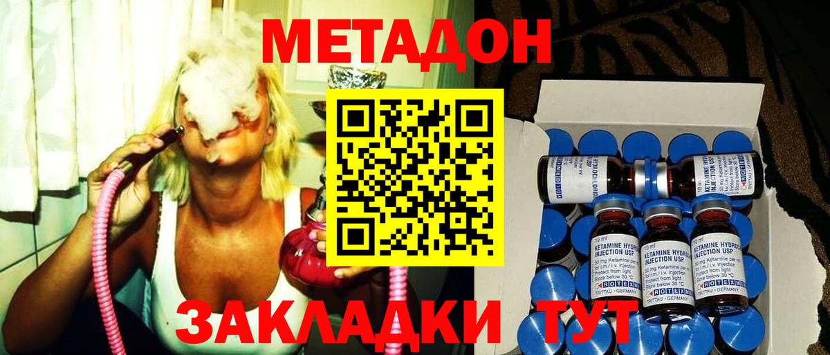 МЕТАДОН methadone Ступино