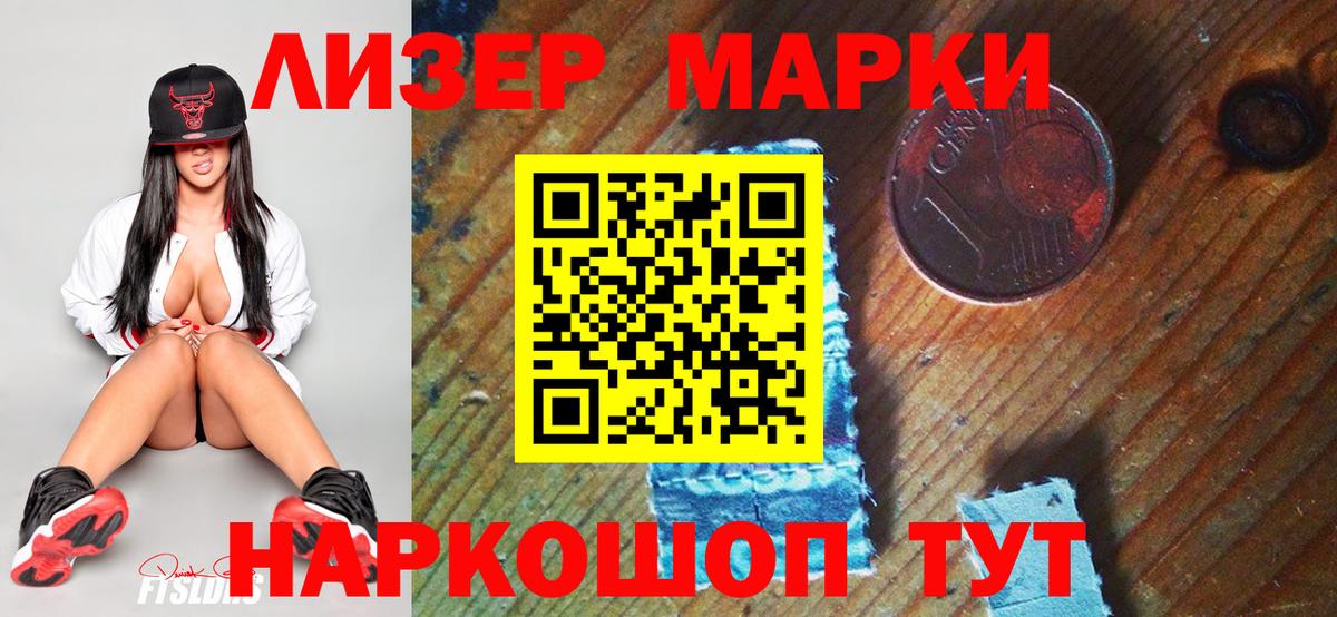 Марки 25I-NBOMe 1,8мг Ступино